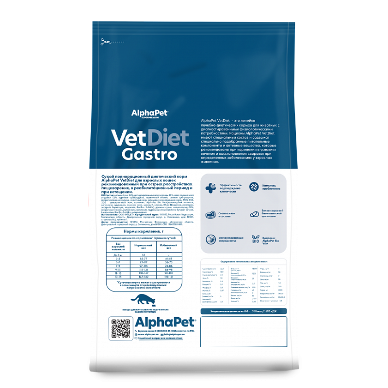 AlphaPet Vet Diet Cat Gastro 400г для Кошек при расстройствах пищеварения, в реабилитационный период