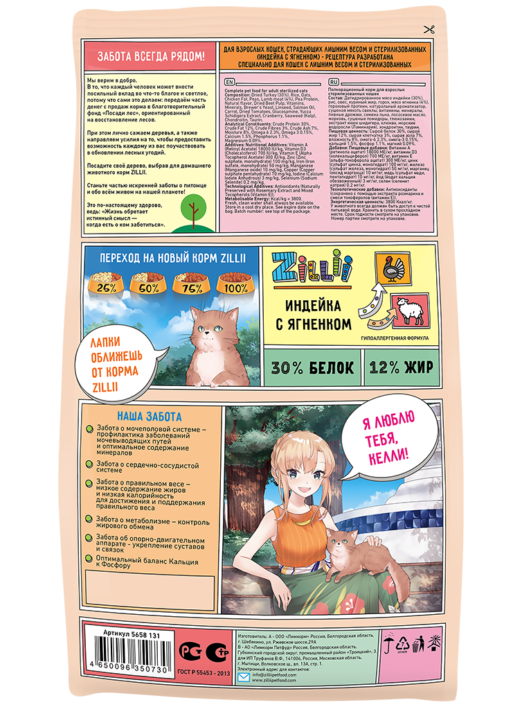 ZILLII Light/Sterilized Cat для Кошек с избыточным весом и стерилизованных 400г Индейка с Ягнёнком