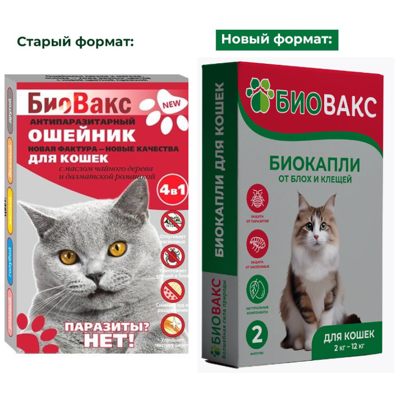 Капли БиоВакс для Кошек от блох