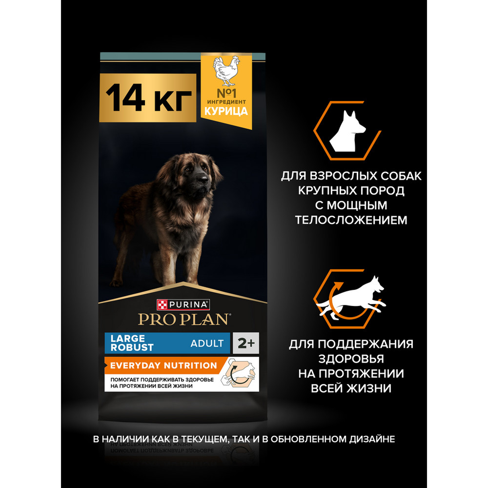 Сухой корм PRO PLAN для собак для крупных пород с мощным телосложением, с курицей, 14 кг