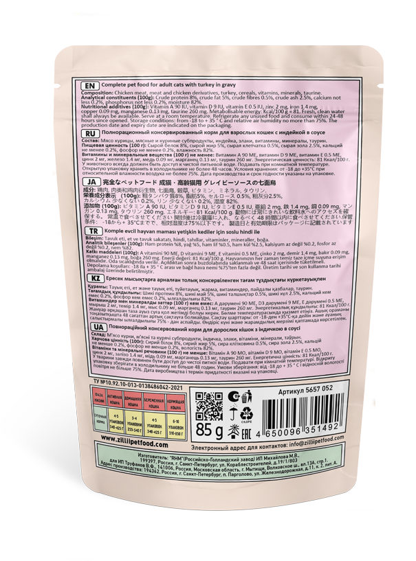 пауч ZILLII Adult Cat Turkey Индейка в соусе для Кошек 85г