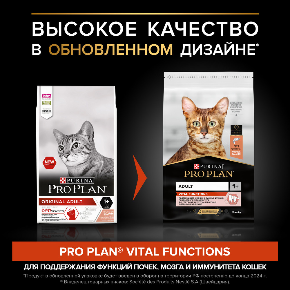 Сухой корм PRO PLAN для кошек, с лососем, 10 кг
