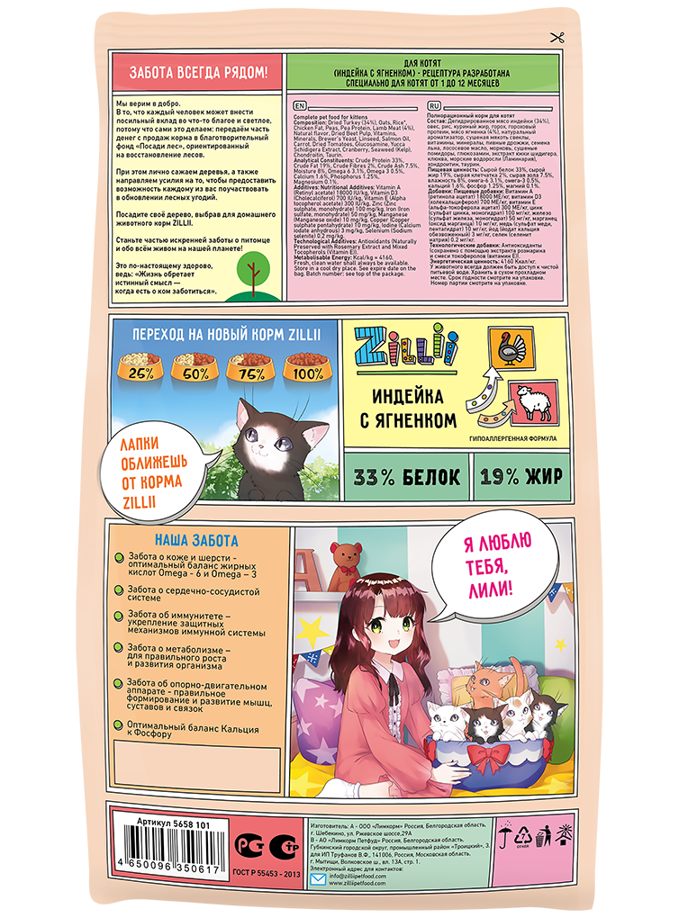 ZILLII Kitten для Котят 2кг Индейка с Ягнёнком
