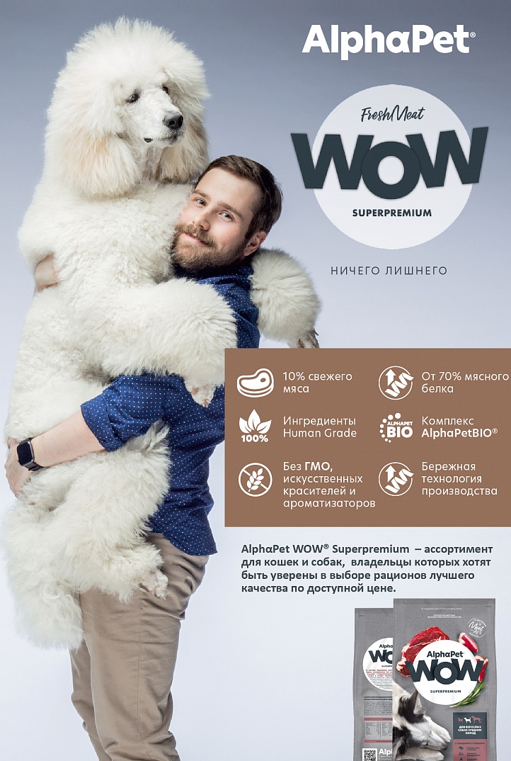 AlphaPet WOW 7кг для Собак Средних пород с Говядиной и сердцем