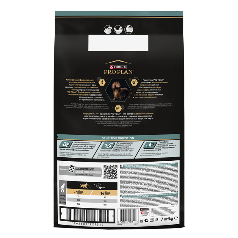 Сухой корм PRO PLAN SENSITIVE DIGESTION для взрослых собак мелких и карликовых пород с чувствительным пищеварением, с высоким содержанием ягненка, 7 кг