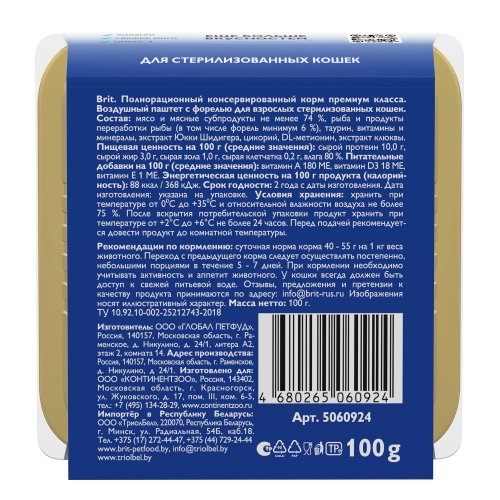 конс. Brit Воздушный паштет для стерилизованных Кошек Форель, 100г