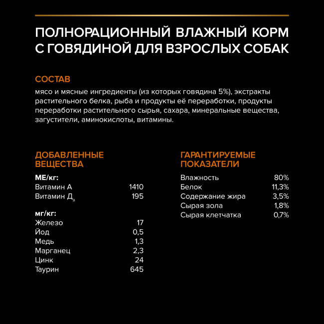 Влажный корм PRO PLAN для собак мелких и карликовых пород, с говядиной в соусе, 85 г