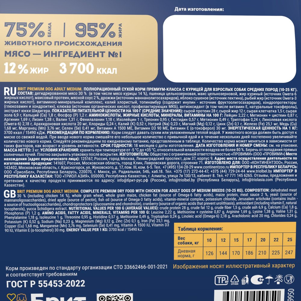 Brit Premium Adult M для Взрослых Собак Средних Пород 3кг