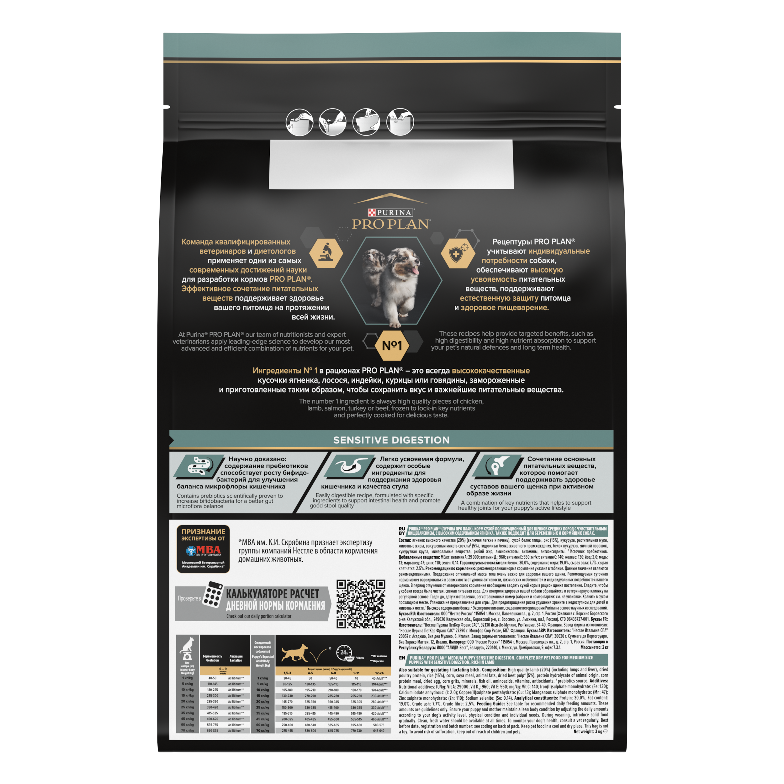 Сухой корм PRO PLAN® SENSITIVE DIGESTION для щенков средних пород с чувствительным пищеварением, с высоким содержанием ягненка, 3 кг