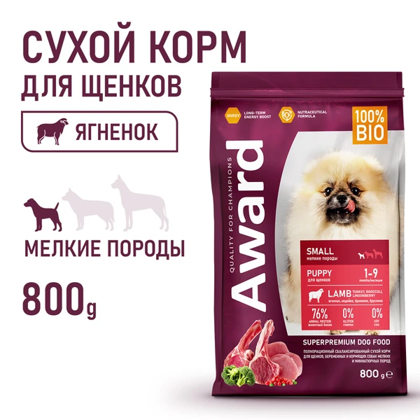 Award для Щенков мелких и миниатюрных пород с Ягненком 800г