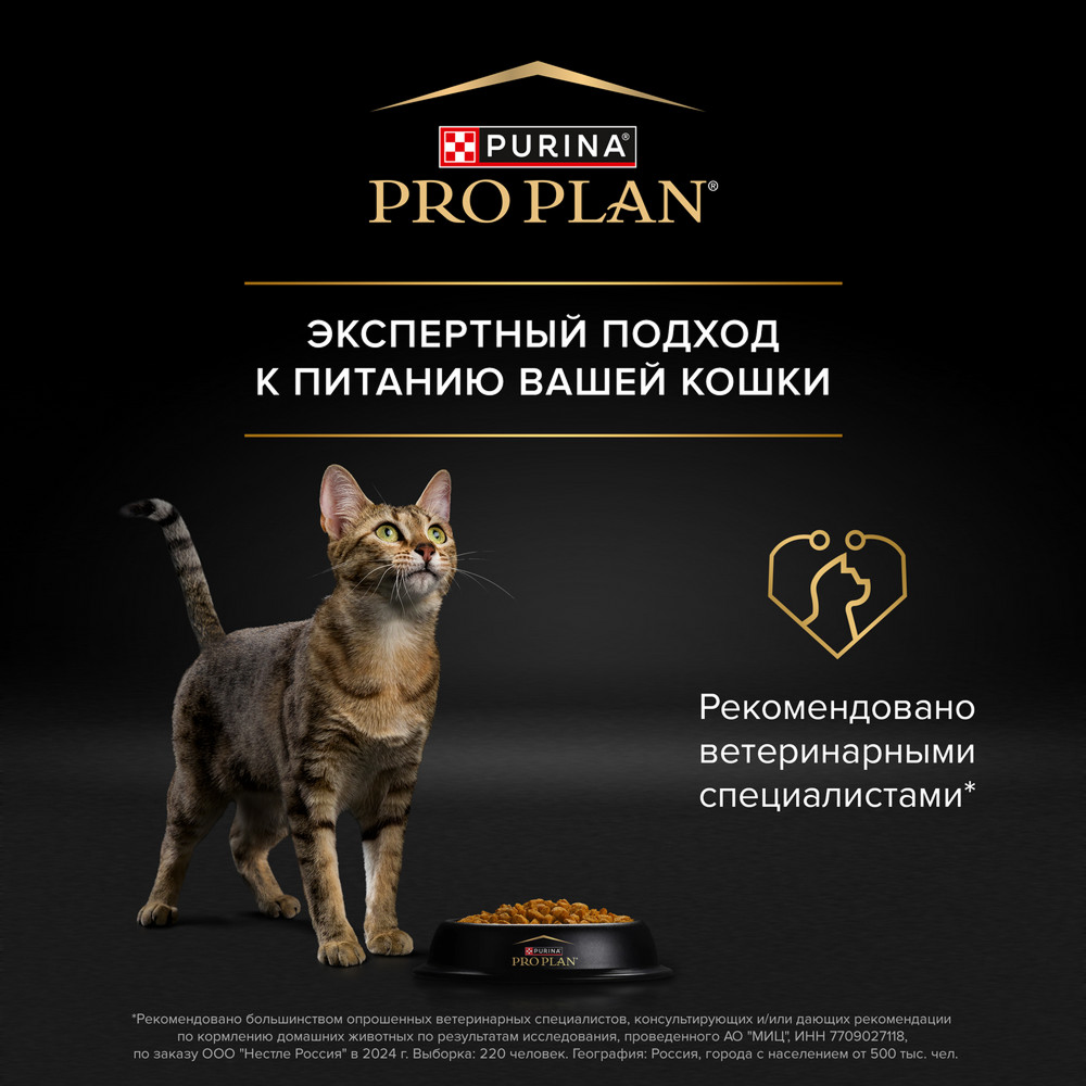 Сухой корм PRO PLAN для стерилизованных кошек старше 7 лет, с высоким содержанием индейки, 400 г