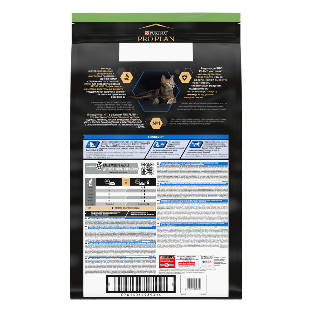 Сухой корм PRO PLAN для стерилизованных кошек старше 7 лет, с высоким содержанием индейки, 10 кг