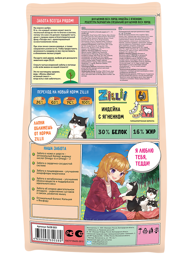 ZILLII Puppy для Щенков 800г Индейка с Ягнёнком