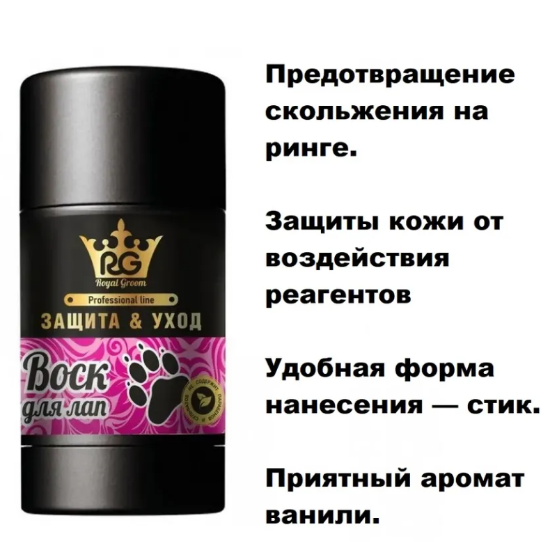 Воск для Лап Royal Groom в стике 70г