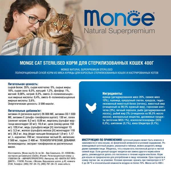 Monge Cat Sterilized для Стерилизованных Кошек 400г c Курицей
