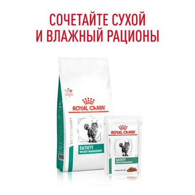 пауч Royal Canin SATIETY weight management