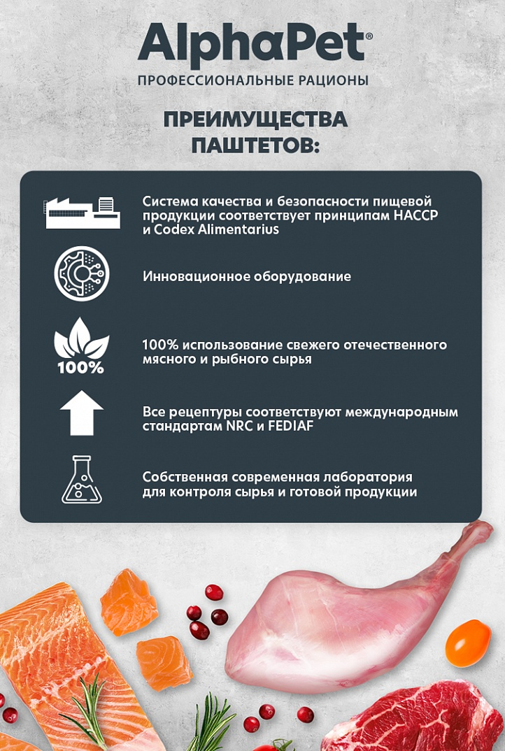конс. AlphaPet Superpremium 100г для Собак паштет с Говядиной