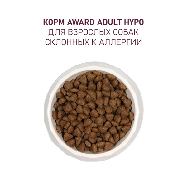 Award Hypo для Собак всех пород с Белой Рыбой 2кг