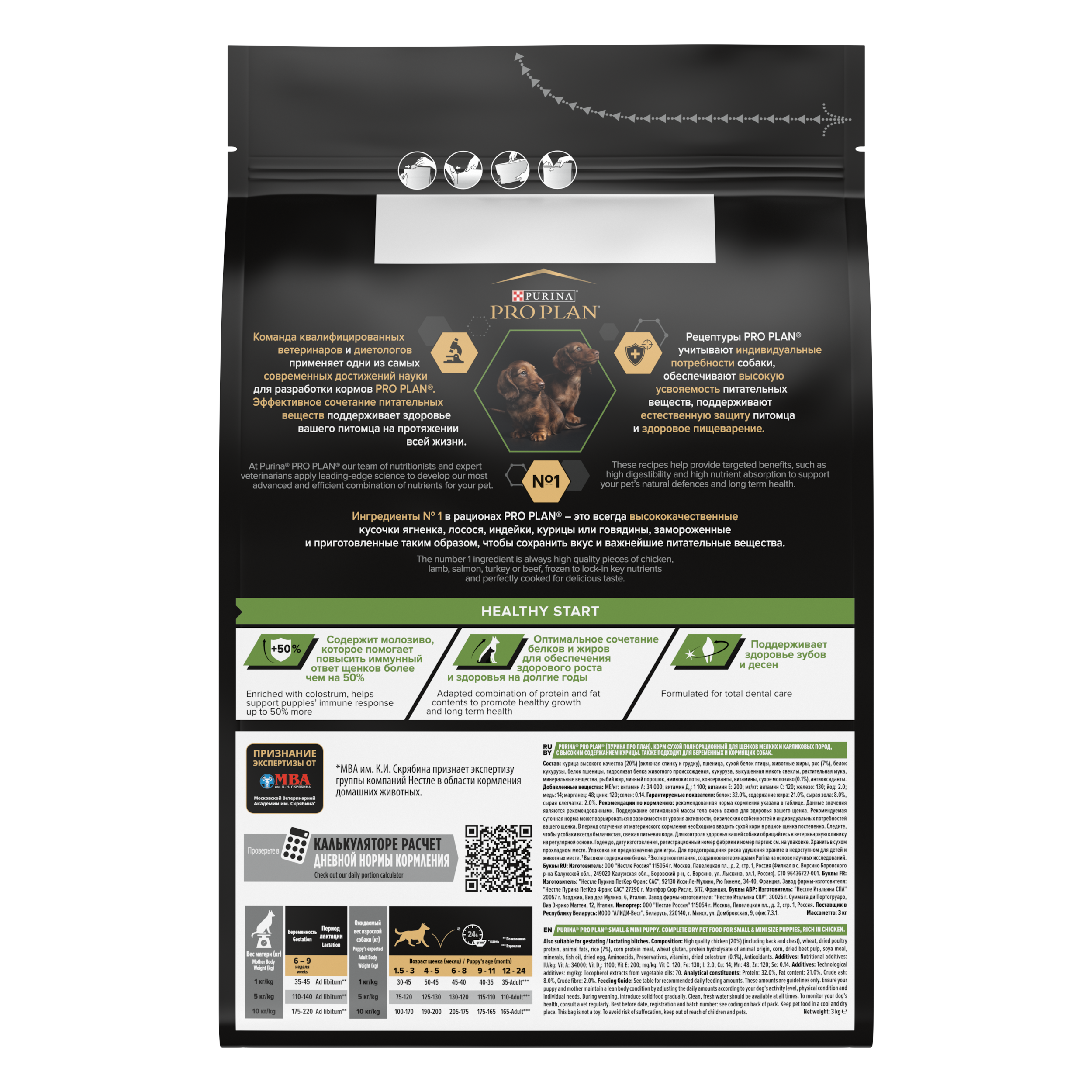 ProPlan 3кг для Щенков Мелких пород с Курицей