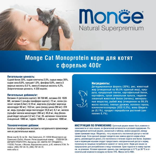 Monge Cat Monoprotein для Котят 400г c Форелью