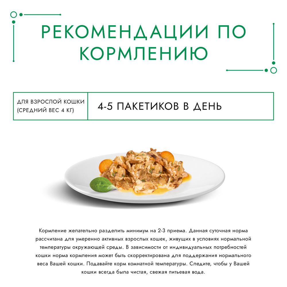 Влажный корм Гурмэ Натуральные рецепты для кошек, курица на пару с морковью, Пауч, 75 г