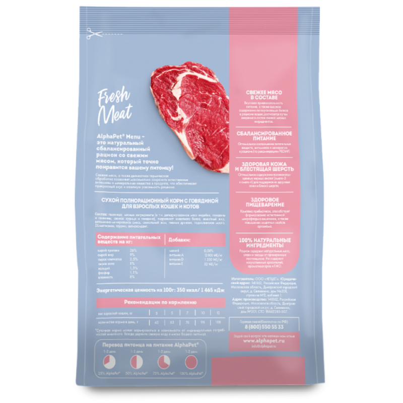 AlphaPet Menu 1,5кг для взрослых кошек с говядиной