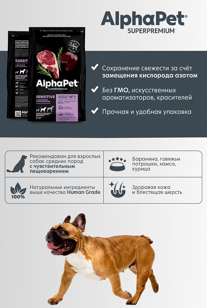 AlphaPet 12кг для Собак Средних пород с чувствит. пищеварением с Бараниной и потрошками