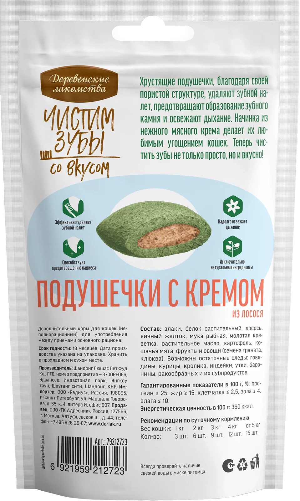 Деревенские Лакомства Чистим зубы Подушечки с кремом из Лосося 30г для Кошек