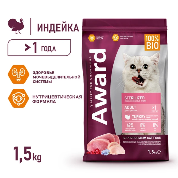 Award Sterilized для Стерилизованных Кошек с Индейкой 1,5кг