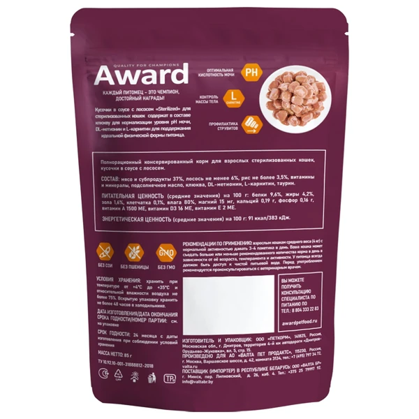 пауч Award Sterilized для Стерилизованных Кошек кусочки в соусе с Лососем 85г