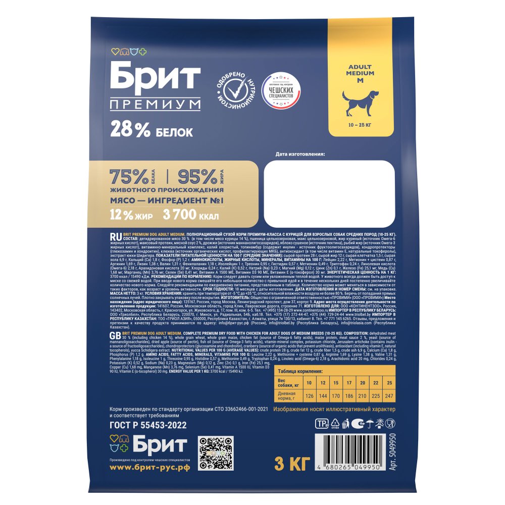 Brit Premium Adult M для Взрослых Собак Средних Пород 3кг