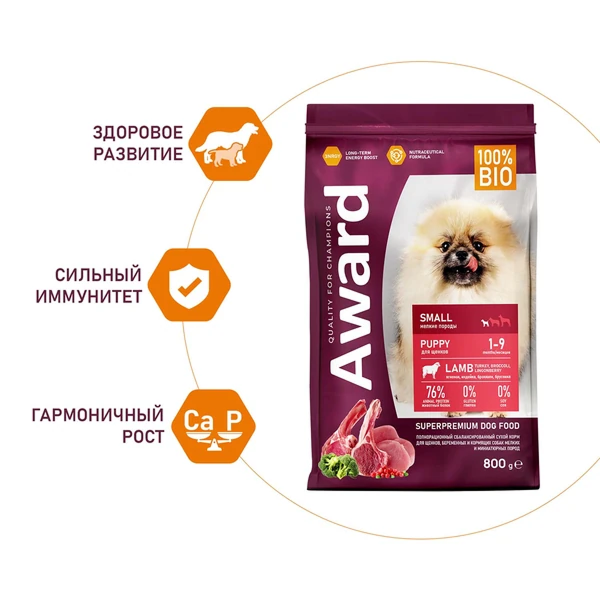 Award для Щенков мелких и миниатюрных пород с Ягненком 800г