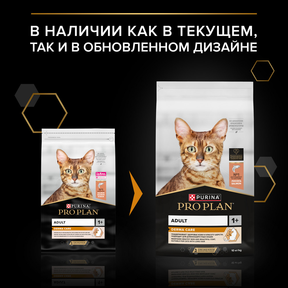 Сухой корм PRO PLAN® Adult DERMA CARE для взрослых кошек для здоровья шерсти и кожи, с высоким содержанием лосося, 10 кг