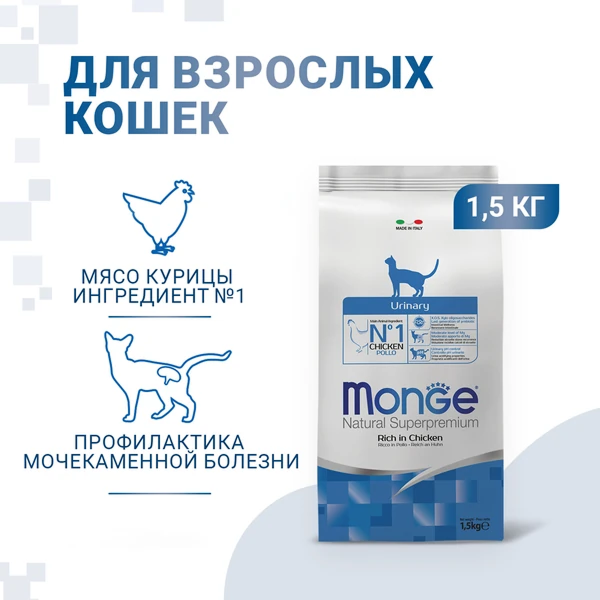 Monge Cat Urinary для Кошек профилактика МКБ 1,5кг c Курицей