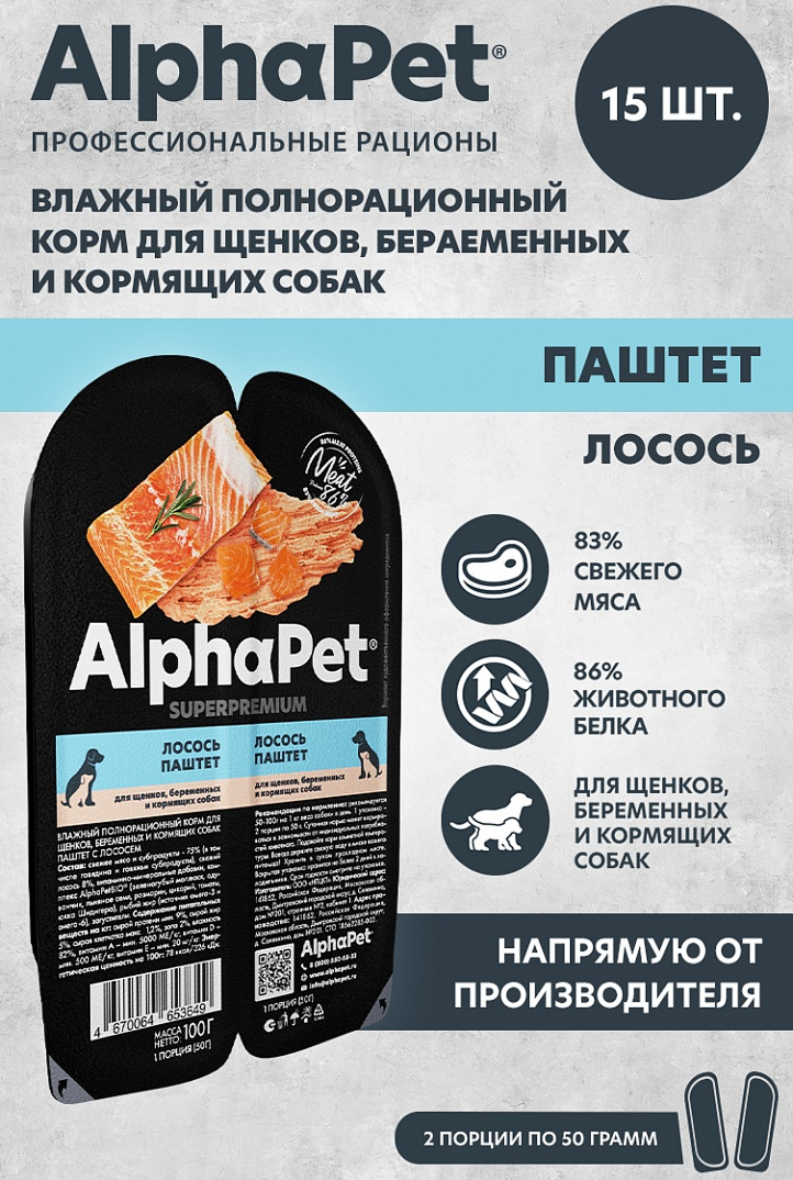 конс. AlphaPet Superpremium 100г для Щенков паштет с Лососем