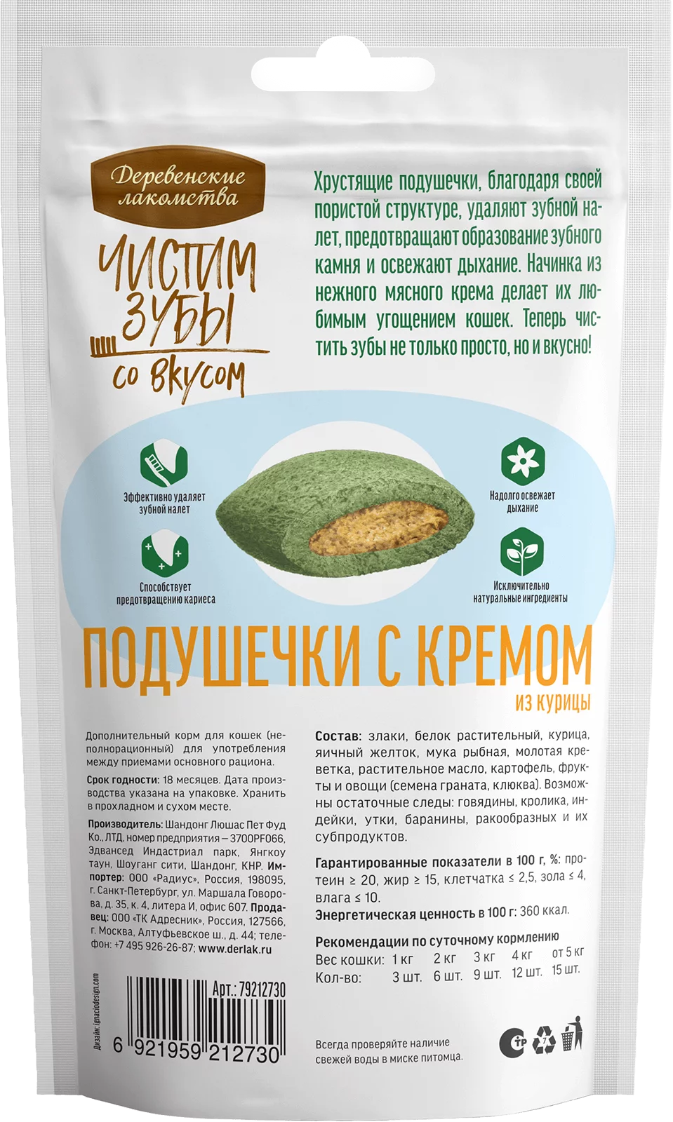 Деревенские Лакомства Чистим зубы Подушечки с кремом из Курицы 30г для Кошек