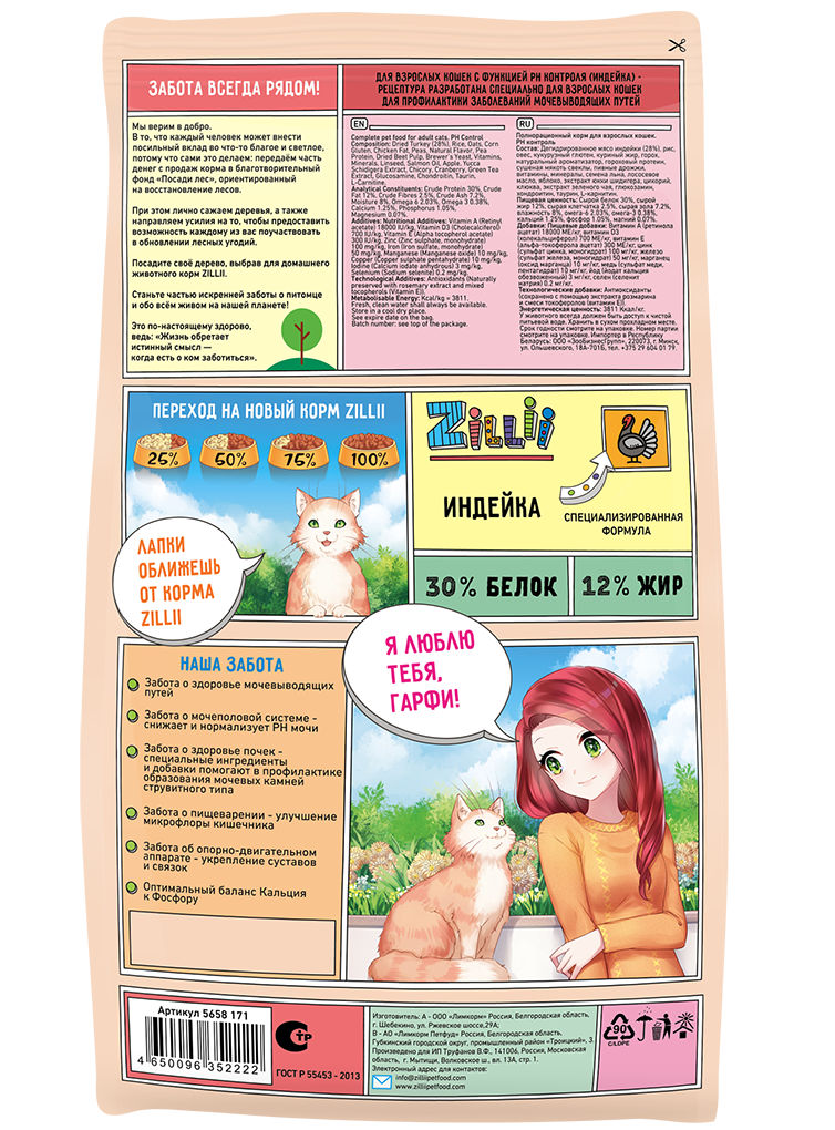 ZILLII Urinary Care Cat для Кошек РН контроль 400г Индейка