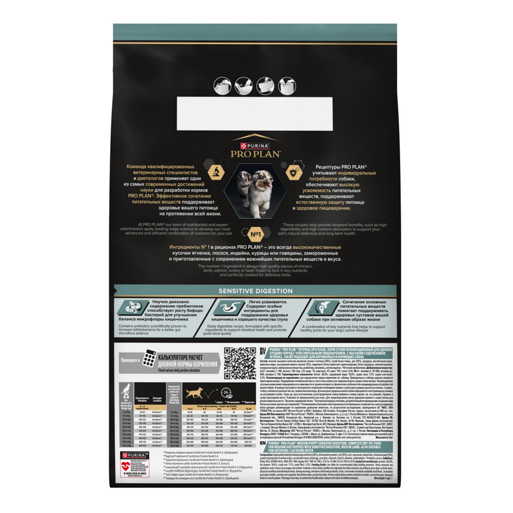 Сухой корм PRO PLAN® SENSITIVE DIGESTION для щенков средних пород с чувствительным пищеварением, с высоким содержанием ягненка, 3 кг