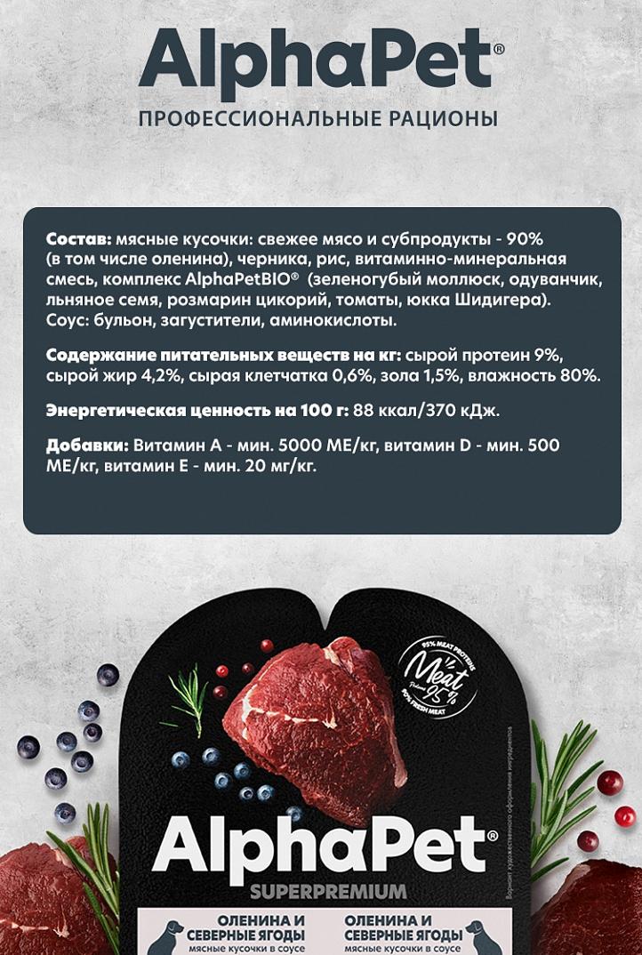 конс. AlphaPet Superpremium 100г для Собак Оленина и Северные Ягоды
