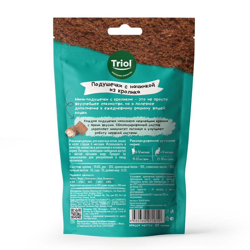 Лакомство SNACK BAR Подушечки с Кроликом для Кошек 30г