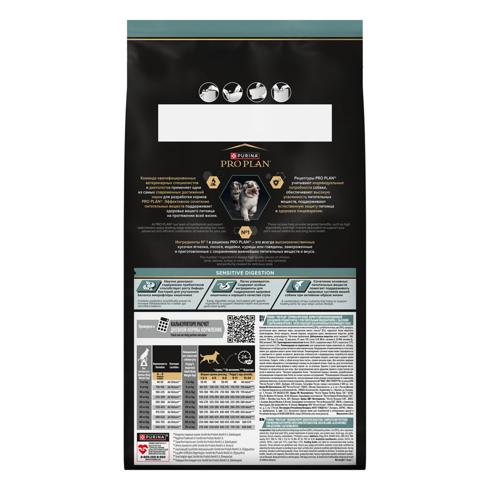 Сухой корм PRO PLAN SENSITIVE DIGESTION для щенков средних пород с чувствительным пищеварением, с высоким содержанием ягненка, 1,5 кг