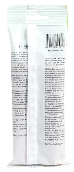 Лакомство Dental 3в1 с облепихой для Собак мелких и средних пород 110г