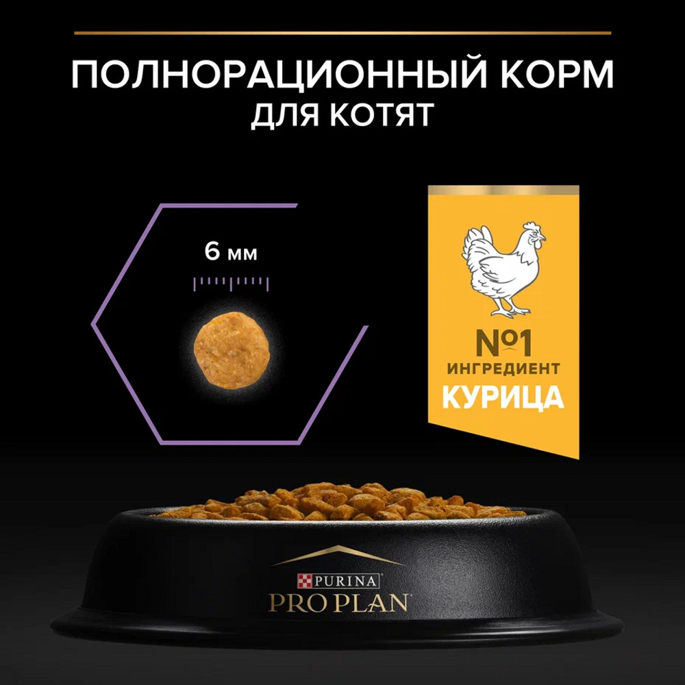 Сухой корм PRO PLAN® HEALTHY START для котят, с высоким содержанием курицы, 3 кг