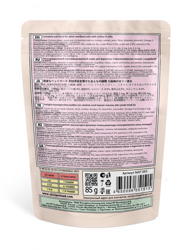 пауч ZILLII Sterilized&Light Cat Turkey Индейка в желе для Кошек 85г