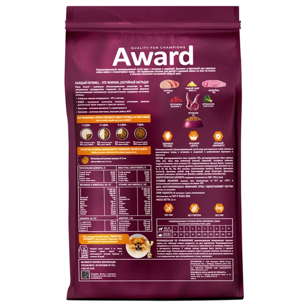 Award для Собак мелких и миниатюрных пород с Ягненком 800г