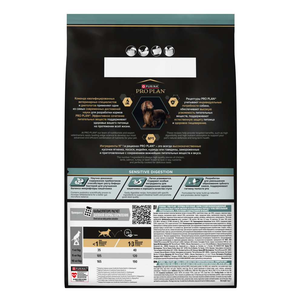 Сухой корм PRO PLAN® для взрослых собак мелких и карликовых пород с чувствительным пищеварением, с высоким содержанием ягненка, 2.5 кг + 500 г в подарок
