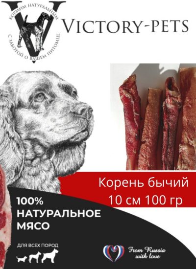 Лакомство Victory Корень Бычий 100г