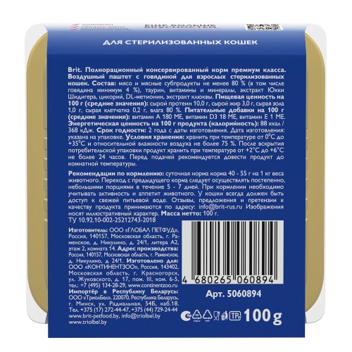 конс. Brit Воздушный паштет для стерилизованных Кошек Говядина, 100г