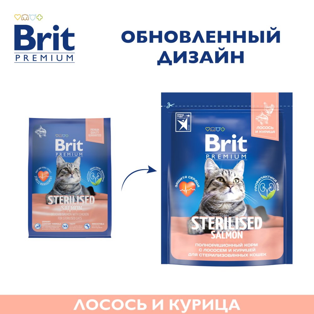 Brit Premium Cat Sterilized Salmon & Chicken 2кг с Лососем и Курицей для Стерилизованных Кошек