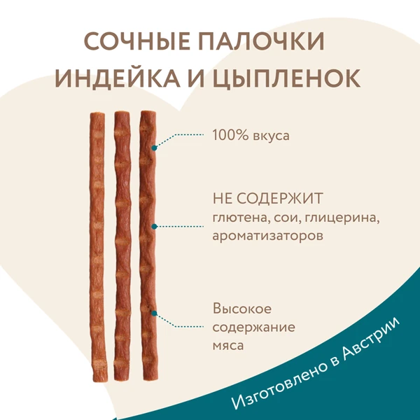 Лакомые палочки Мнямс для Стерилизованных Кошек из Индейки и Цыпленка 3х5г